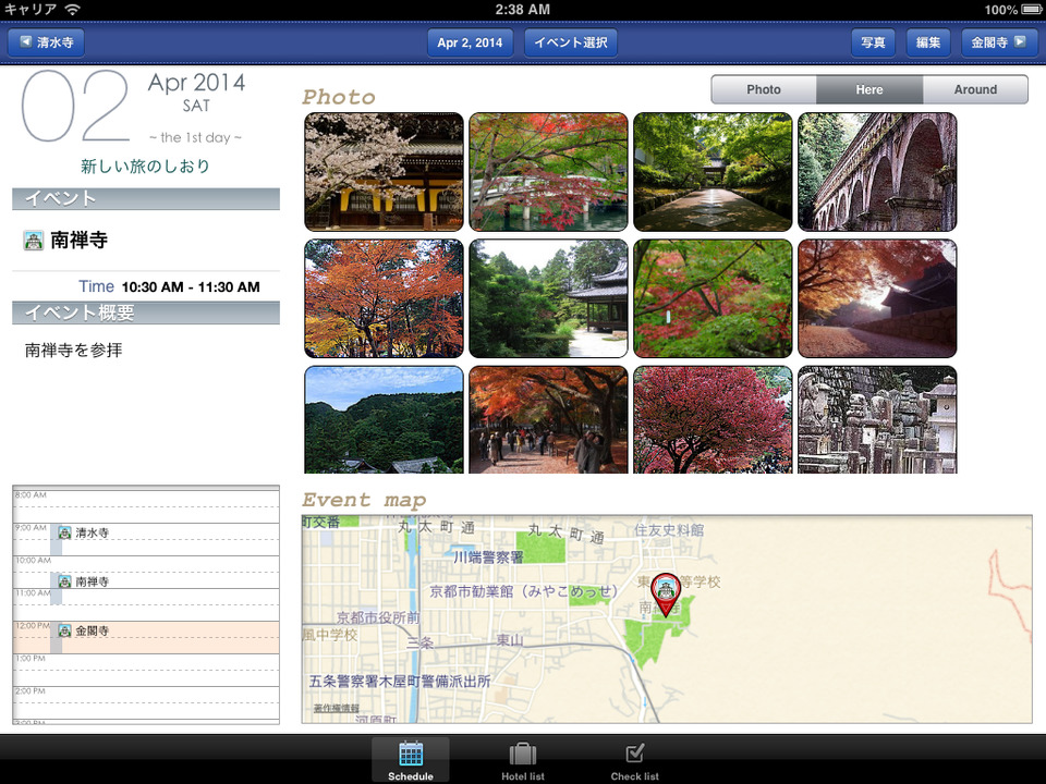 旅のしおり作成ツール Travel Plan Note screenshot 5