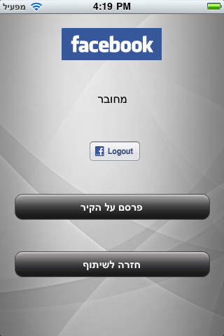הדיאטה שלי Screenshot 4