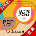 好爸爸点读机-人教版PEP小学英语全集-课本同步有声点读教材
