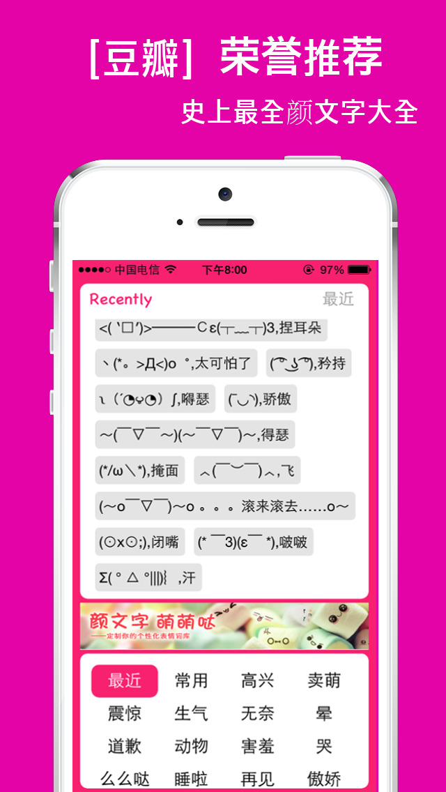 App Shopper 颜文字输入法 懒人的表情库 Utilities